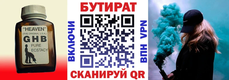 Бутират BDO 33%  Омутнинск 
