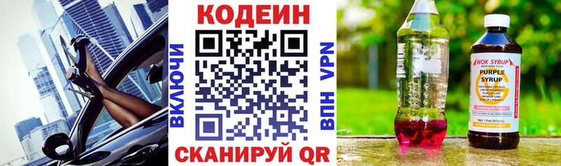 Кодеиновый сироп Lean напиток Lean (лин)  Омутнинск 